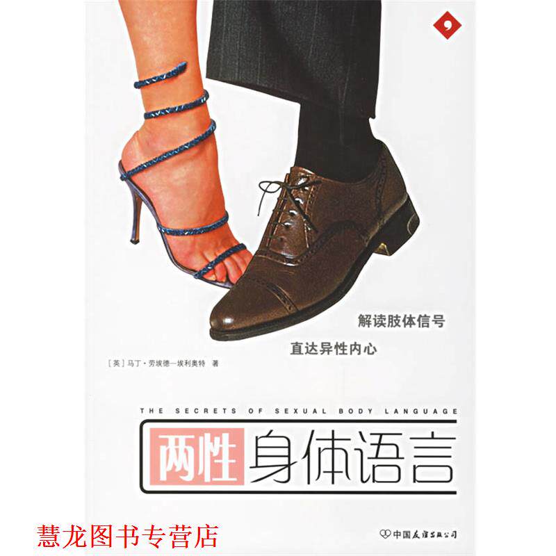 【正版书籍】 两性身体语言 (英)埃利奥特 著,苏惠玲 译 中国友谊出版公司