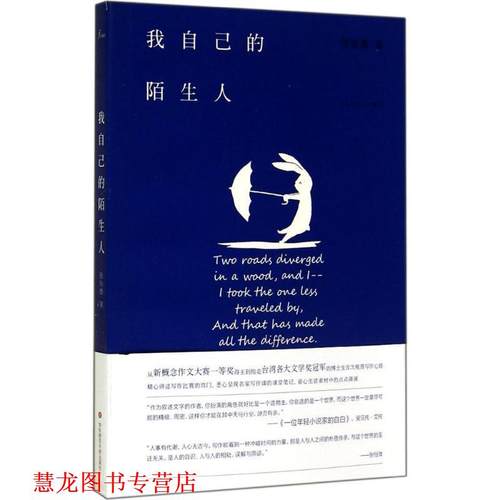 【正版书籍】 我自己的陌生人 张怡微 华东师范大学出版社