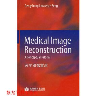 【正版书籍】 Medical Image Reconstruction: A Conceptu (美)曾更生 著 高等教育出版社