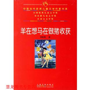 【正版书籍】 羊在想马在做猪收获 常新港 著 人民文学出版社