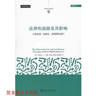 温德尔 陈绪刚 正版 霍姆斯 小奥利弗 法律 译 张芝梅 遗产 北京大学出版 伯顿 道路及其影响 主编 书籍 社 美