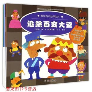 社 譯 岡本一郎 追蹤百變大盜 新蕾出版 瀨邊雅之 書籍 繪 寧燁 著 正版 日