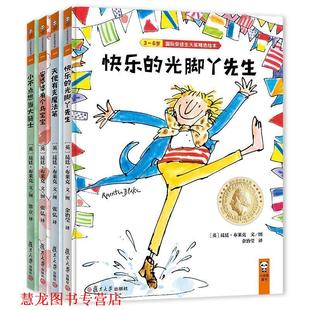 【正版书籍】 快乐的光脚丫先生 快乐的力量大师经典绘本 [英]昆廷·布莱克,余治莹 复旦大学出版社