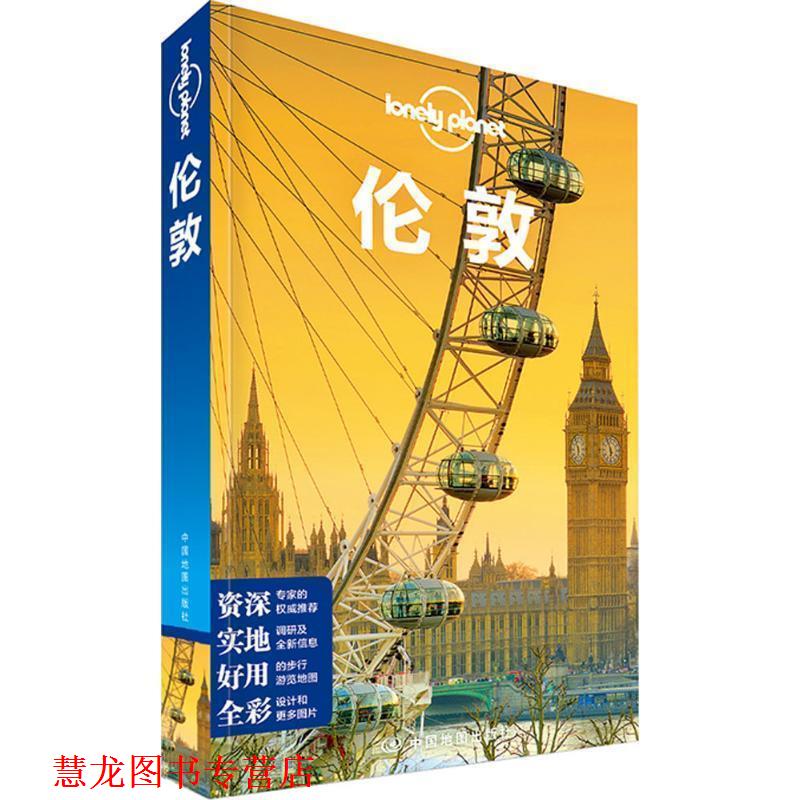 【正版书籍】 孤独星球Lonely Planet旅行指南系列:伦敦 澳大利亚Lonely Planet公司 中国地图出版社