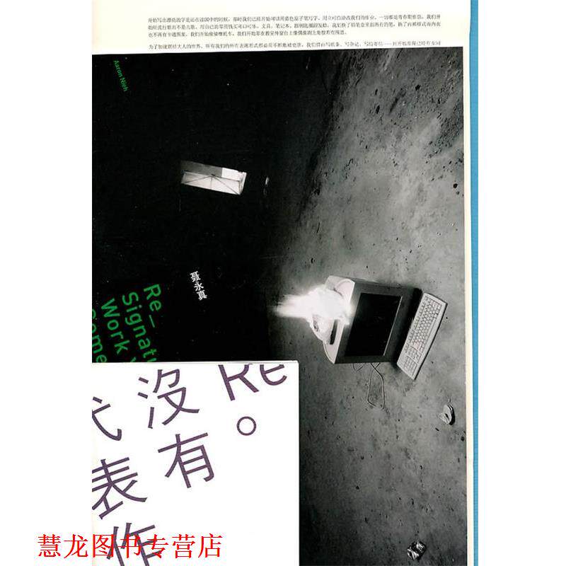 【正版书籍】 Re:没有代表作 聂永真 著 广西师范大学出版社