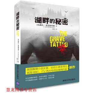 译 社 湖畔 麦克德米德 著 英 书籍 秘密 清华大学出版 顾洁 正版