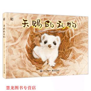 【正版书籍】 天赐的礼物 (日)金泽麻由子 电子工业出版社