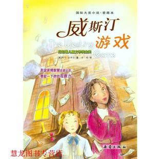 書籍 正版 拉斯金 威斯汀游戲 著 美 譯 社 新蕾出版 李歐