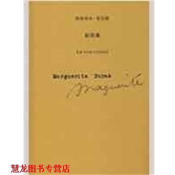 【正版书籍】 副领事 (法)杜拉斯 上海译文出版社