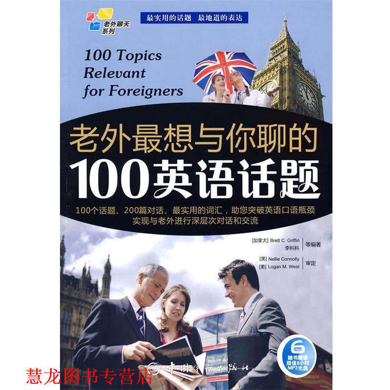 【正版书籍】 英汉对照 老外聊天系列:老外想与你聊的100英语话题 Griffin　等编著 中国宇航出版社