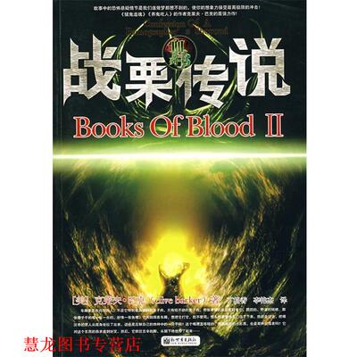 【正版书籍】 战栗传说 (美)巴克 著,丁松香,李艳杰 译 新世界出版社