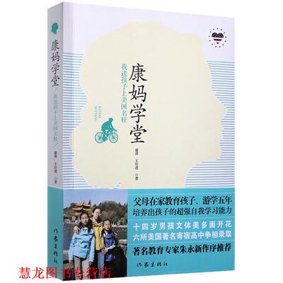 【正版书籍】 康妈学堂 康萍,王仕进 著 作家出版社