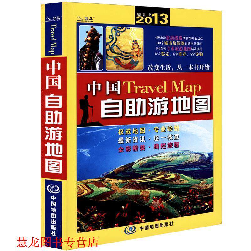 【正版书籍】 2015中国自助游地图 中国地图出版社 中国地图出版社