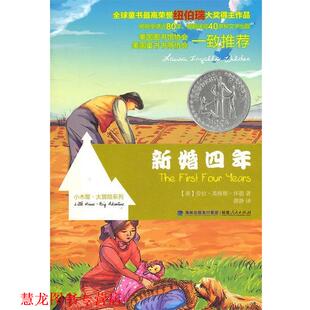 著 社 书籍 福建人民出版 译 谭静 怀德 美 新婚四年 正版