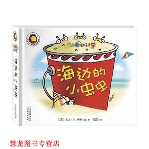 【正版书籍】 书里藏着好多虫:海边的小虫虫 【美】大卫·A.卡特 译者：程雯 新蕾出版社