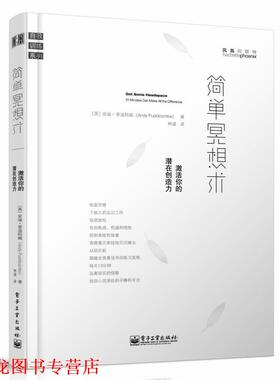 【正版书籍】 简单冥想术 Andy Puddicombe(安迪 普迪科姆)　著。林盛　译 电子工业出版社