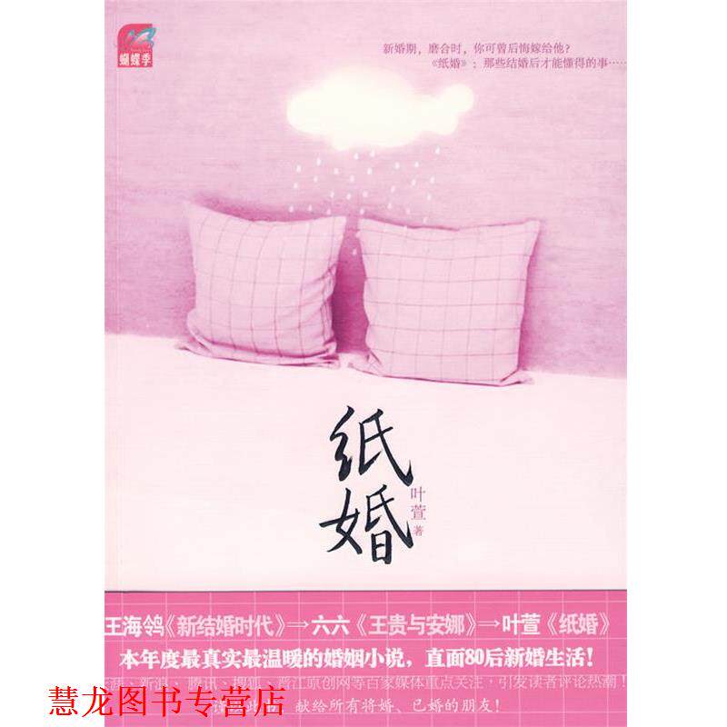 【正版书籍】 纸婚 叶萱 著 国际文化出版公司出版社