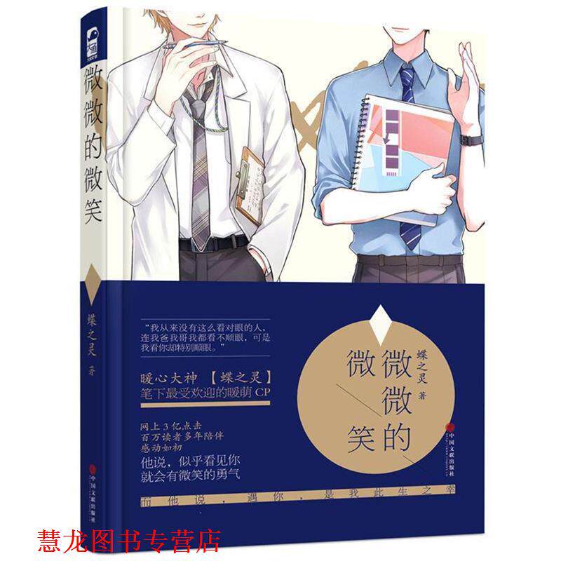 【正版书籍】 微微的微笑 蝶之灵 中国文联出版社
