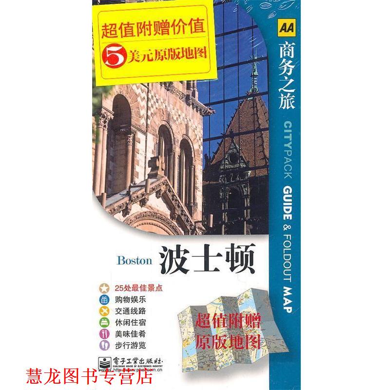 【正版书籍】 波士顿 （英）戈登,（英）霍尔,（英）布兰丁　著,黎涓　译 电子工业出版社