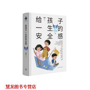 【正版书籍】 给孩子一生的安全感 林紫 上海三联书店