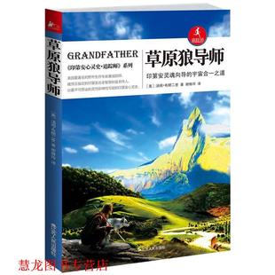 草原狼导师 美 汤姆•布朗二世 江苏人民出版 书籍 著 社 正版