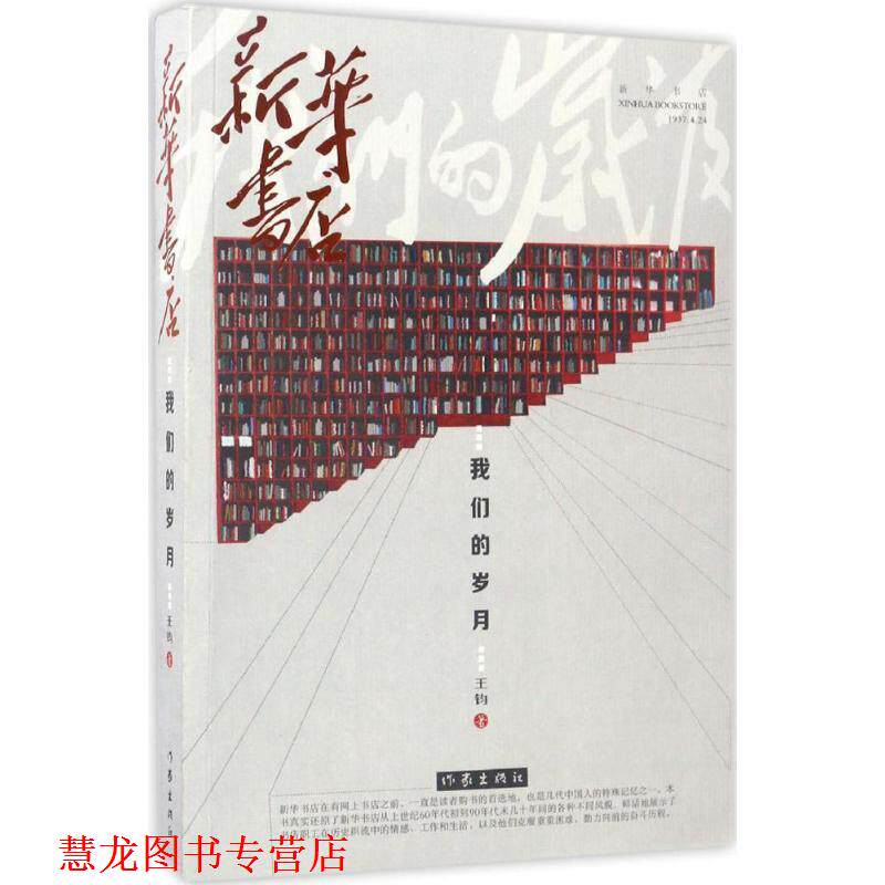 【正版书籍】 新华书店 王钧 作家出版社
