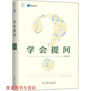 学会提问 社 机械工业出版 Browne 正版 书籍 斯图尔特·基利 美 原书1版 Keel 尼尔·布朗 Stuart Neil