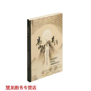 【正版书籍】 高山景行:上海博物馆受赠文物精粹 上海博物馆 上海书画出版社