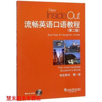 【正版书籍】 流畅英语口语教程 学生用书 册 [英]凯琼斯 上海外语教育出版社