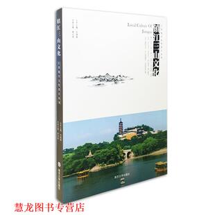 镇江三山文化 书籍 曹当凌 著 社 南京大学出版 正版