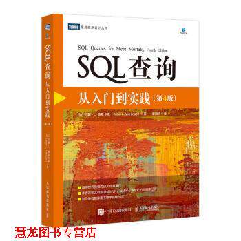 【正版书籍】 SQL查询:从入门到实践 [法]约翰·L.维斯卡斯（John,L.,Viescas）,袁国忠 人民邮电出版社