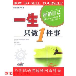 【正版书籍】 一生只做一件事 推销自己 [美]卢斯伯格 著,天宏工作室 译 中国盲文出版社
