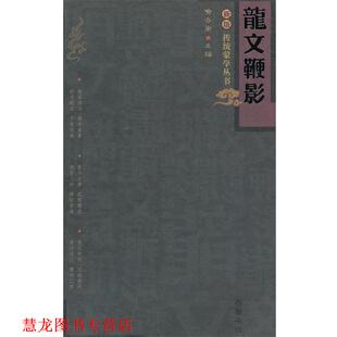 龙文鞭影 明 校注 正版 岳麓书社 喻美灵 书籍 喻岳衡 萧良有