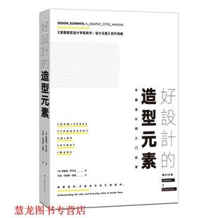 造型元 蒂莫西·萨马拉 正版 好设计 译 社 温迪 素 书籍 齐际 著 美 广西美术出版 何清新