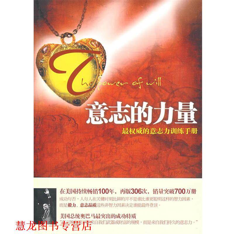 【正版书籍】 意志的力量:自控力练习题 [美] 弗兰科·哈德克 著,任剑,薛涛 译 中国言实出版社