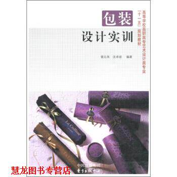 【正版书籍】 包装设计实训 曾沁岚,沈卓娅 著 中国出版集团,东方出版中心