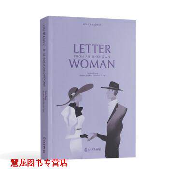 【正版书籍】 一个陌生女人的来信 斯蒂芬·茨威格 浙江教育出版社