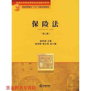 保险法 书籍 温世扬 主编 社 法律出版 正版