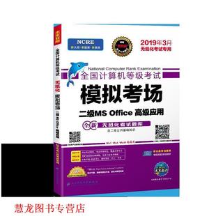 正版 成都电子科大出版 书籍 未来教育 社 二级ms模拟考场