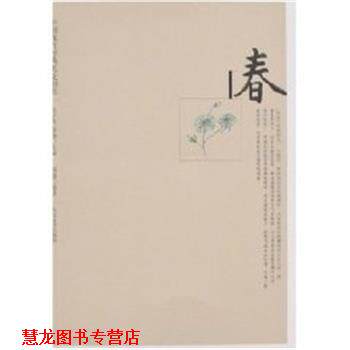 【正版书籍】 春 中国现代经典美文书系 陈子善,蔡翔 人民文学出版社