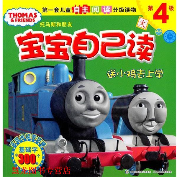 【正版书籍】 送小鸡去上学 艾阁萌(英国)有限公司 人民邮电出版社