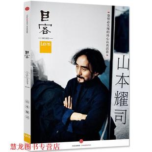 目客003 书籍 山本耀司 Lens 社 中信出版 正版