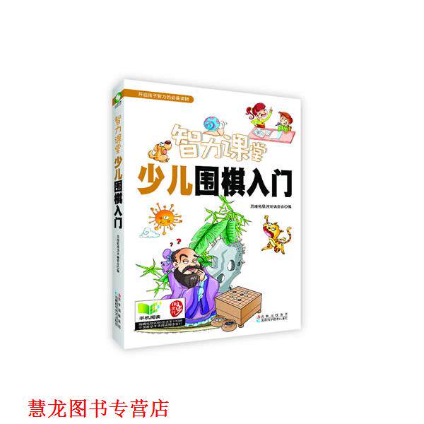 【正版书籍】 少儿围棋入门 出版社 吉林科学技术出版社