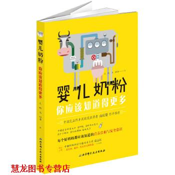 【正版书籍】 婴儿奶粉,你应该知道得更多 朱鹏,马鲲等 著 北京科学技术出版社