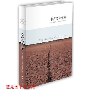 著 公司 书籍 南海出版 译 朱子仪 多丽丝·莱辛 英 幸存者回忆录 正版