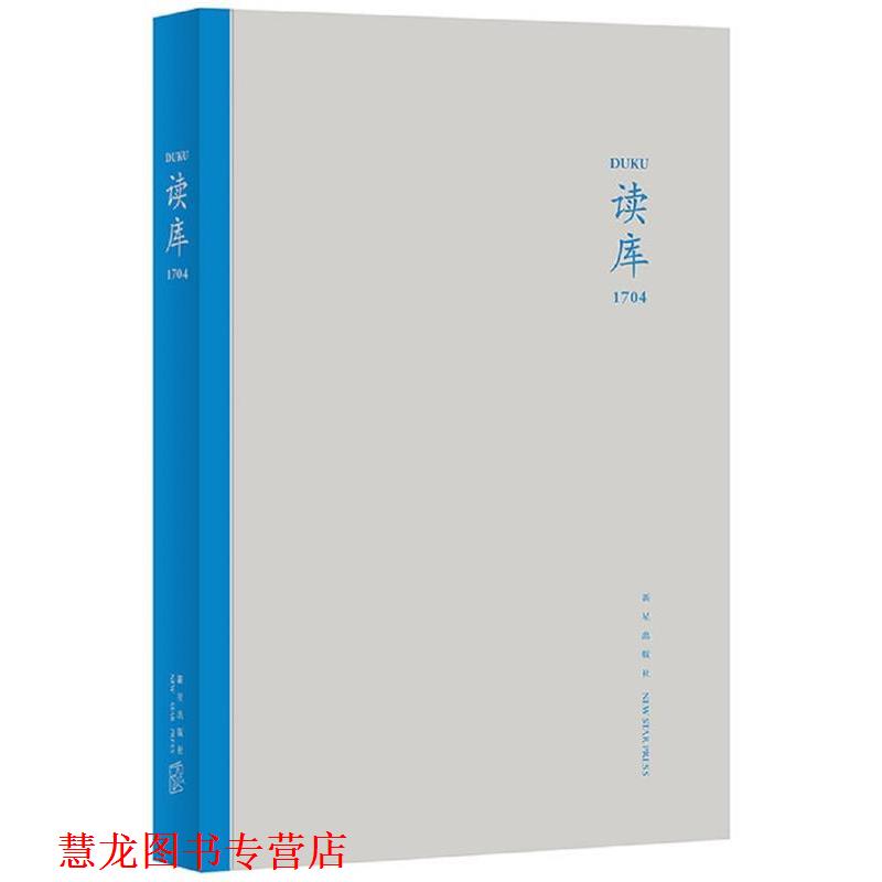 【正版书籍】 读库1704 张立宪 新星出版社