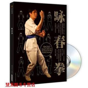 咏春拳 BOOK DVD 成都时代出版 书籍 李志河 社 正版