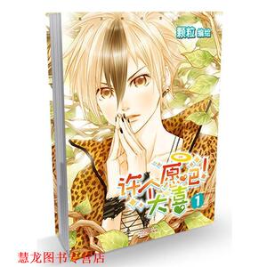 【正版书籍】 许个愿吧！大喜1 颗粒 编绘 广州出版社