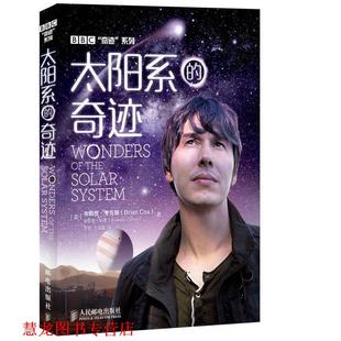 【正版书籍】 太阳系的奇迹 (英)考克斯,(英)科恩　著,齐锐,万昊宜　译 人民邮电出版社