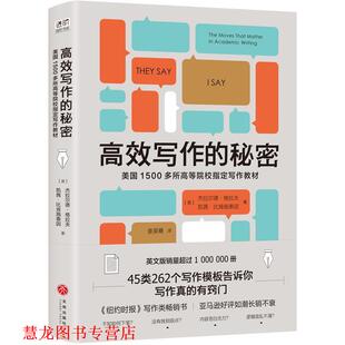 【正版书籍】 高效写作的秘密 [美]杰拉尔德·格拉夫[美]凯茜·比肯施泰因,姜昊骞 天地出版社
